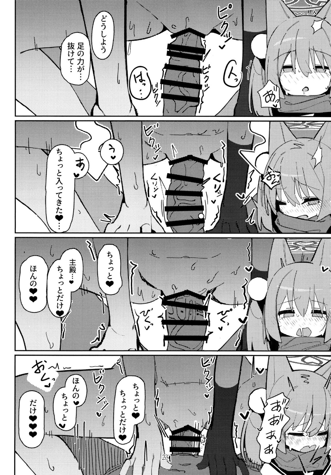 誘惑!淫亂♥忍法帖 22ページ