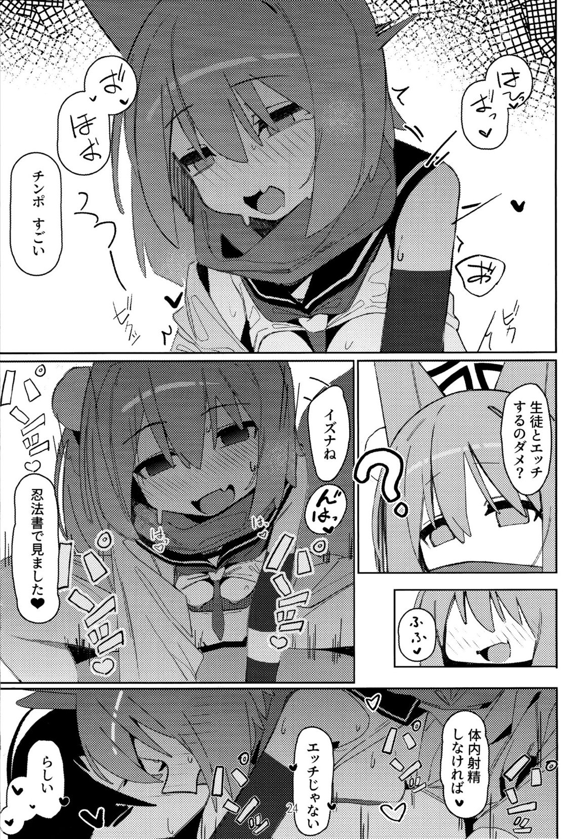 誘惑!淫亂♥忍法帖 23ページ