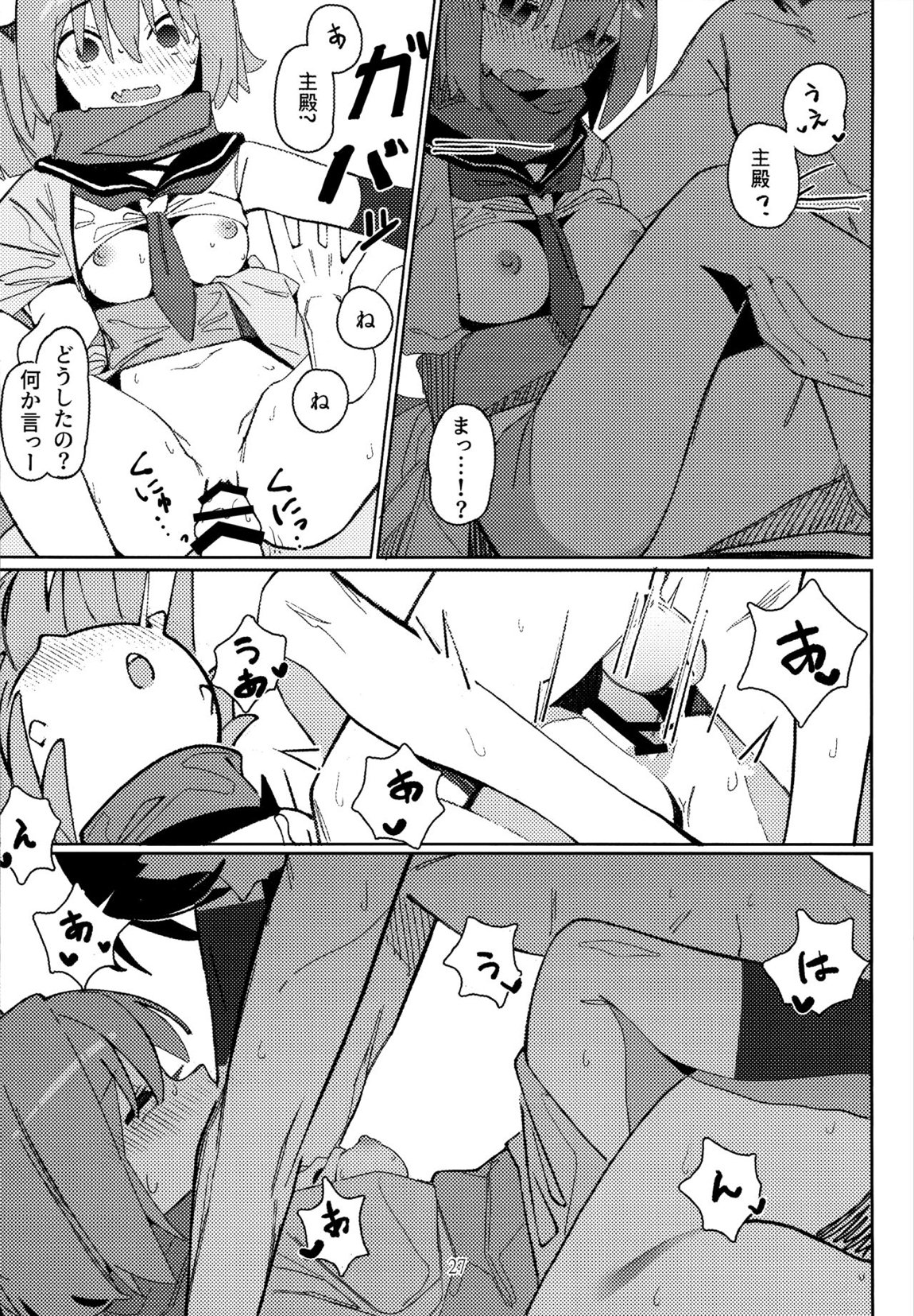 誘惑!淫亂♥忍法帖 26ページ