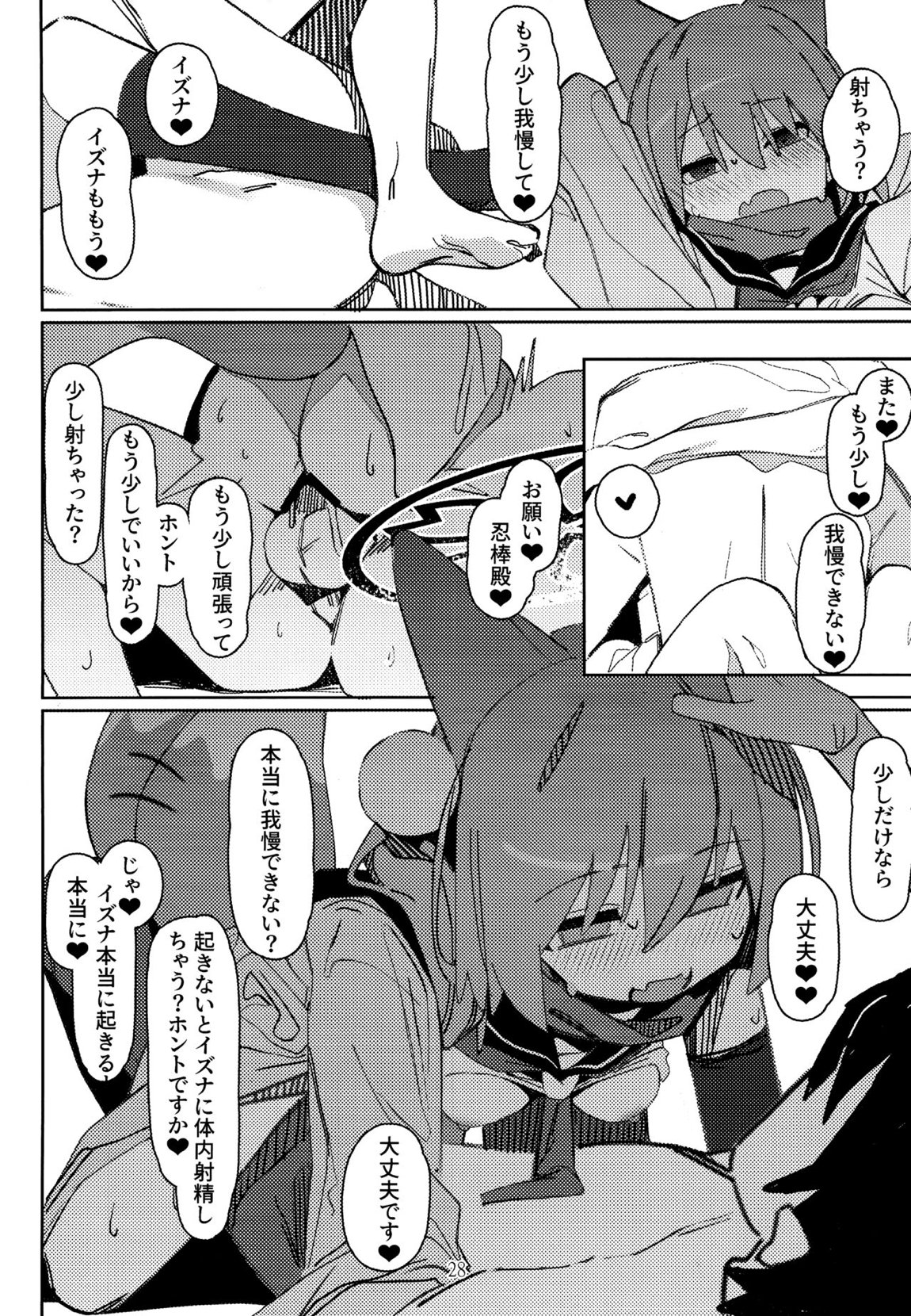 誘惑!淫亂♥忍法帖 27ページ