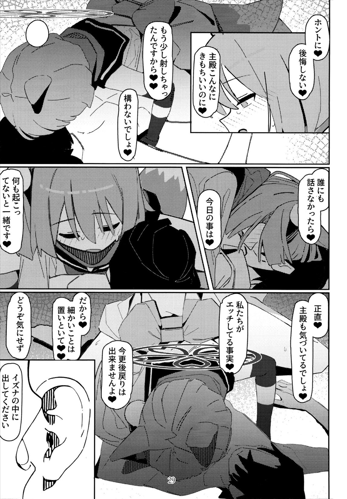 誘惑!淫亂♥忍法帖 28ページ