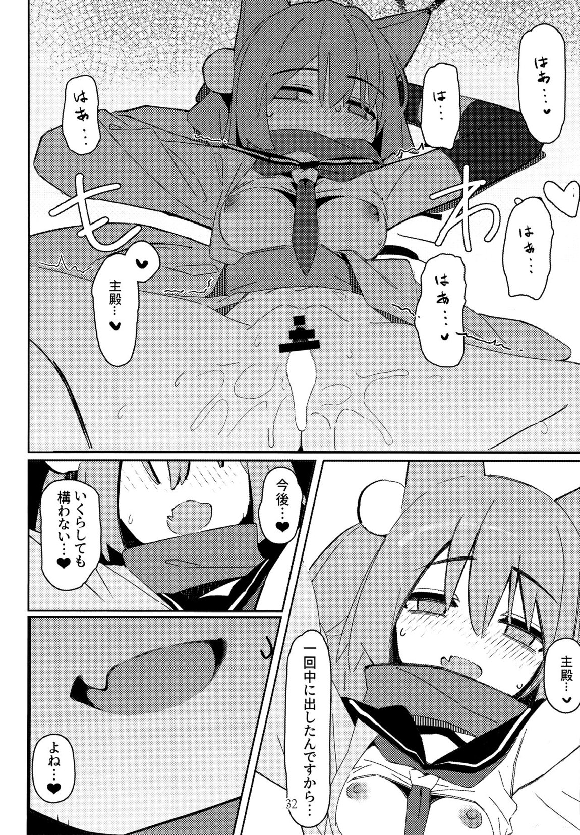 誘惑!淫亂♥忍法帖 31ページ
