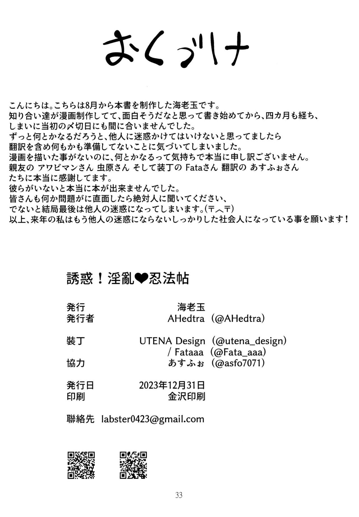 誘惑!淫亂♥忍法帖 32ページ