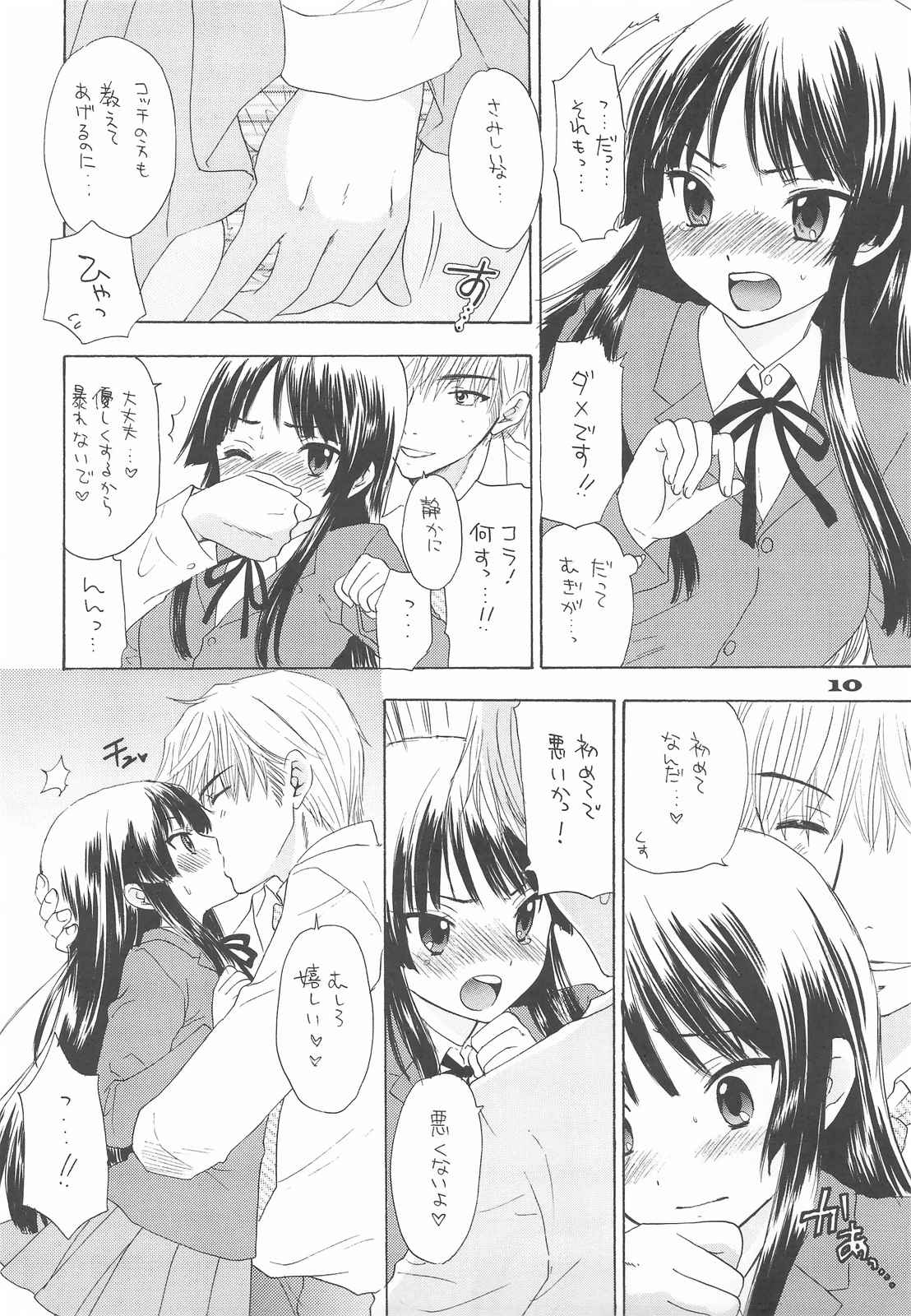 69 BLUES 10ページ