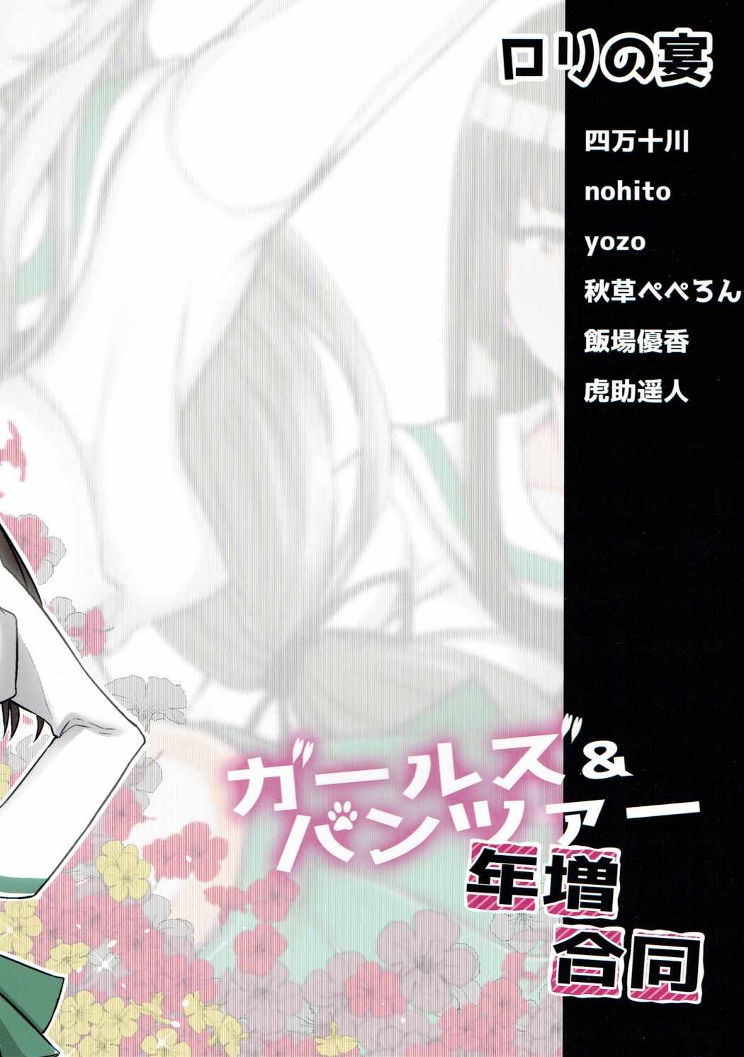 ガールズ&パンツァー年増合同 58ページ