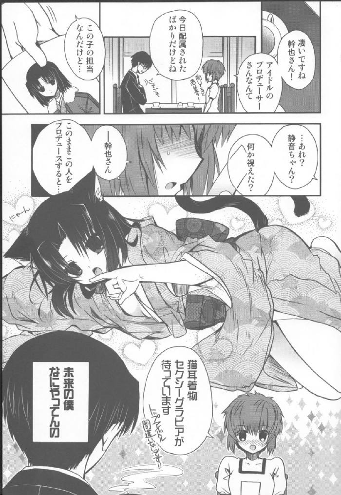 抜刀系ツンギレアイドル両儀式ちゃんWithびんわんプロデューサー黒桐幹也 2ページ