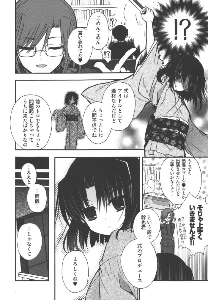抜刀系ツンギレアイドル両儀式ちゃんWithびんわんプロデューサー黒桐幹也 6ページ