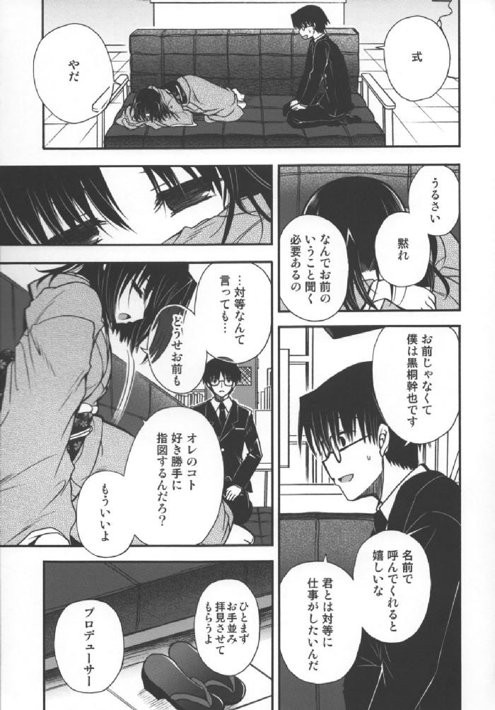 抜刀系ツンギレアイドル両儀式ちゃんWithびんわんプロデューサー黒桐幹也 7ページ