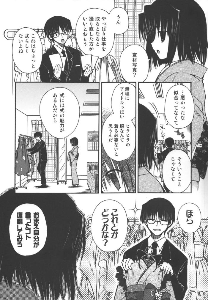 抜刀系ツンギレアイドル両儀式ちゃんWithびんわんプロデューサー黒桐幹也 8ページ