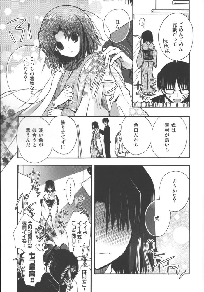 抜刀系ツンギレアイドル両儀式ちゃんWithびんわんプロデューサー黒桐幹也 9ページ