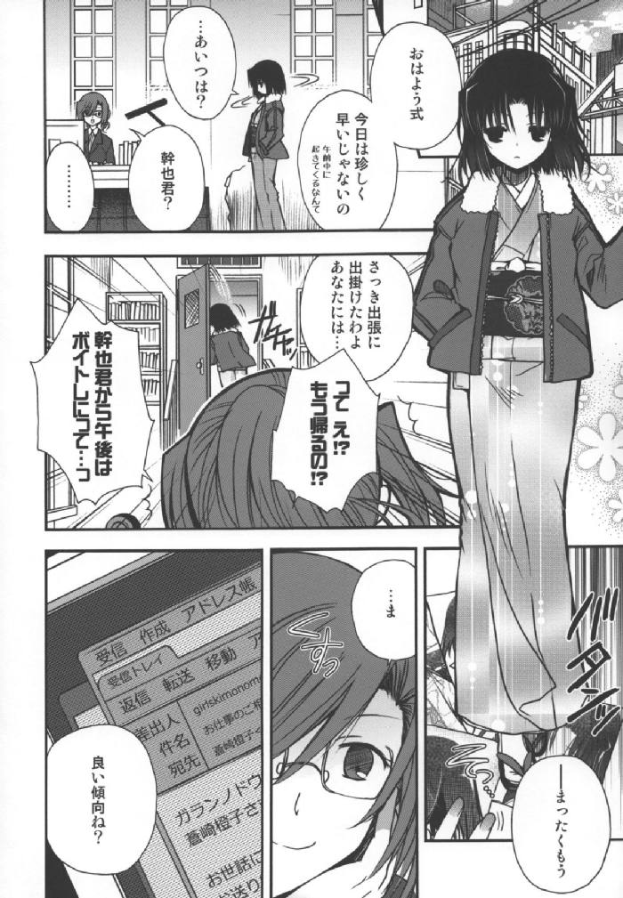 抜刀系ツンギレアイドル両儀式ちゃんWithびんわんプロデューサー黒桐幹也 12ページ