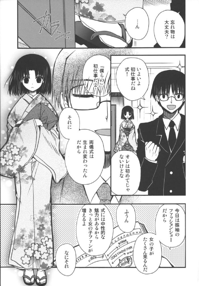 抜刀系ツンギレアイドル両儀式ちゃんWithびんわんプロデューサー黒桐幹也 13ページ