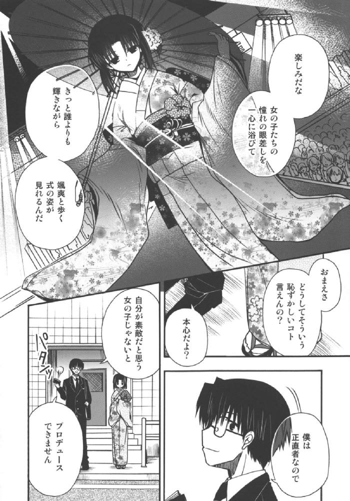 抜刀系ツンギレアイドル両儀式ちゃんWithびんわんプロデューサー黒桐幹也 14ページ