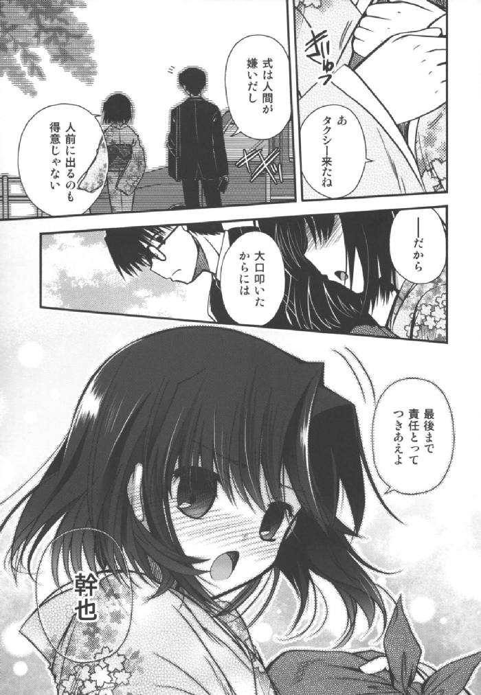 抜刀系ツンギレアイドル両儀式ちゃんWithびんわんプロデューサー黒桐幹也 15ページ