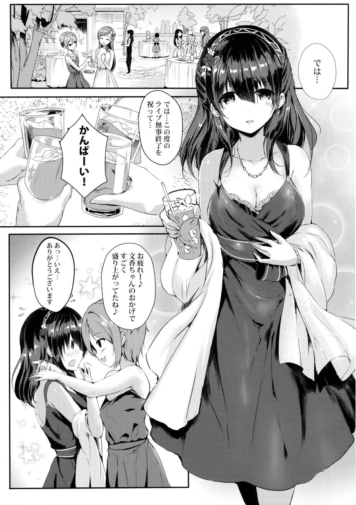 鷺沢文香の魔性 4ページ