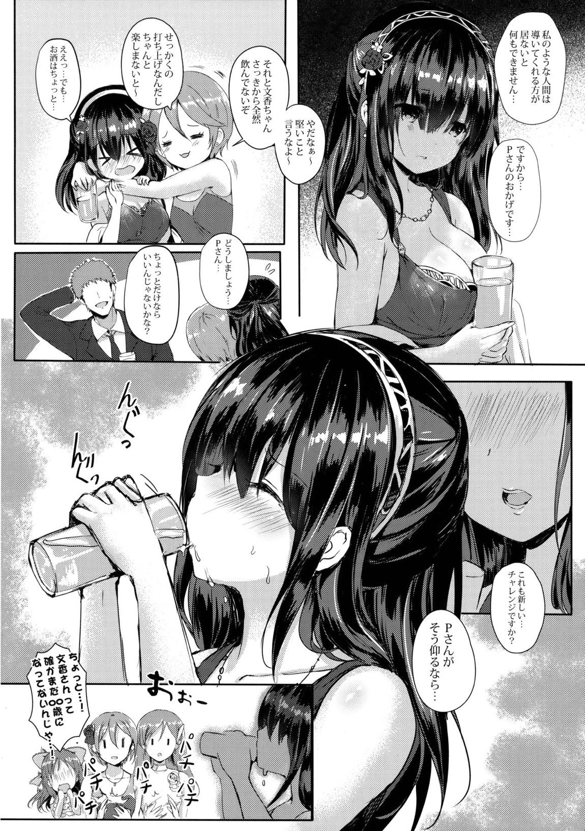 鷺沢文香の魔性 5ページ