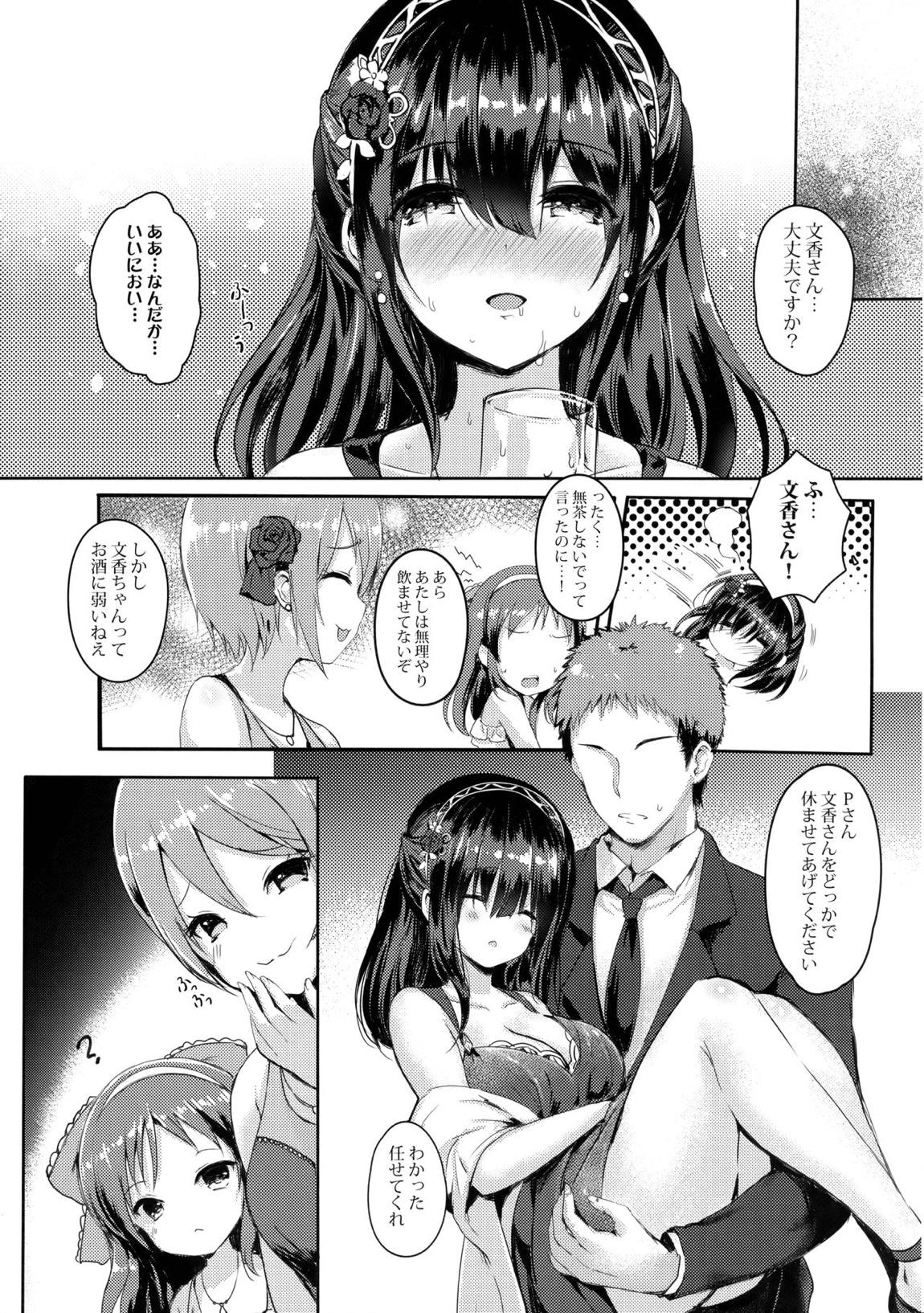 鷺沢文香の魔性 6ページ