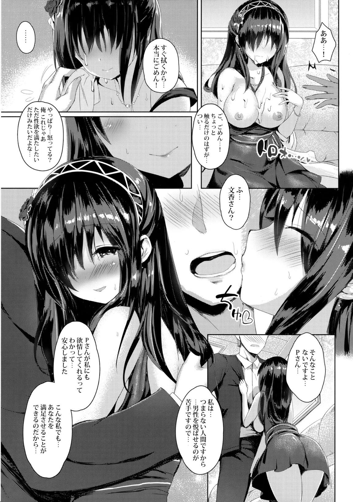鷺沢文香の魔性 11ページ