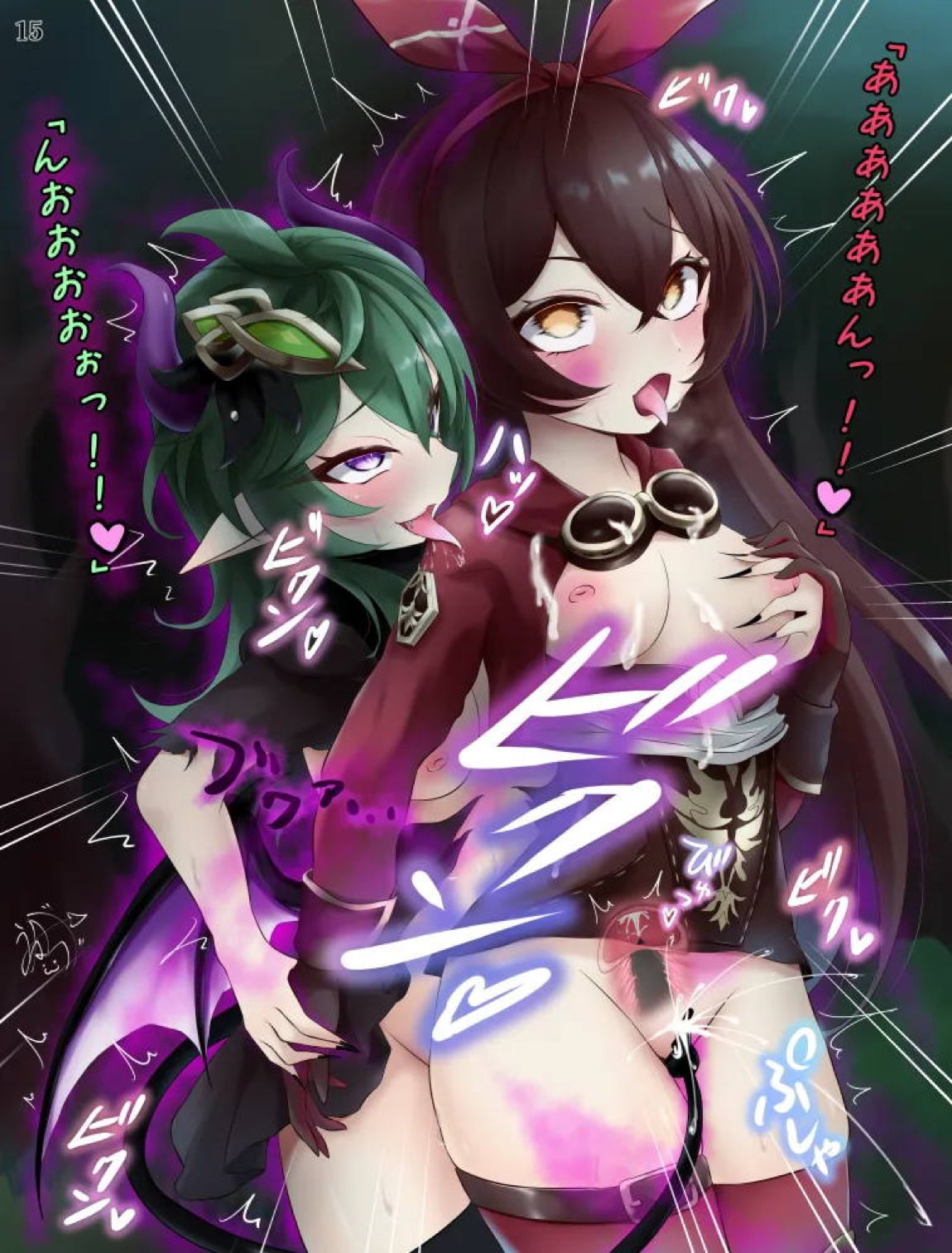 アンバーちゃんサキュバス化 17ページ