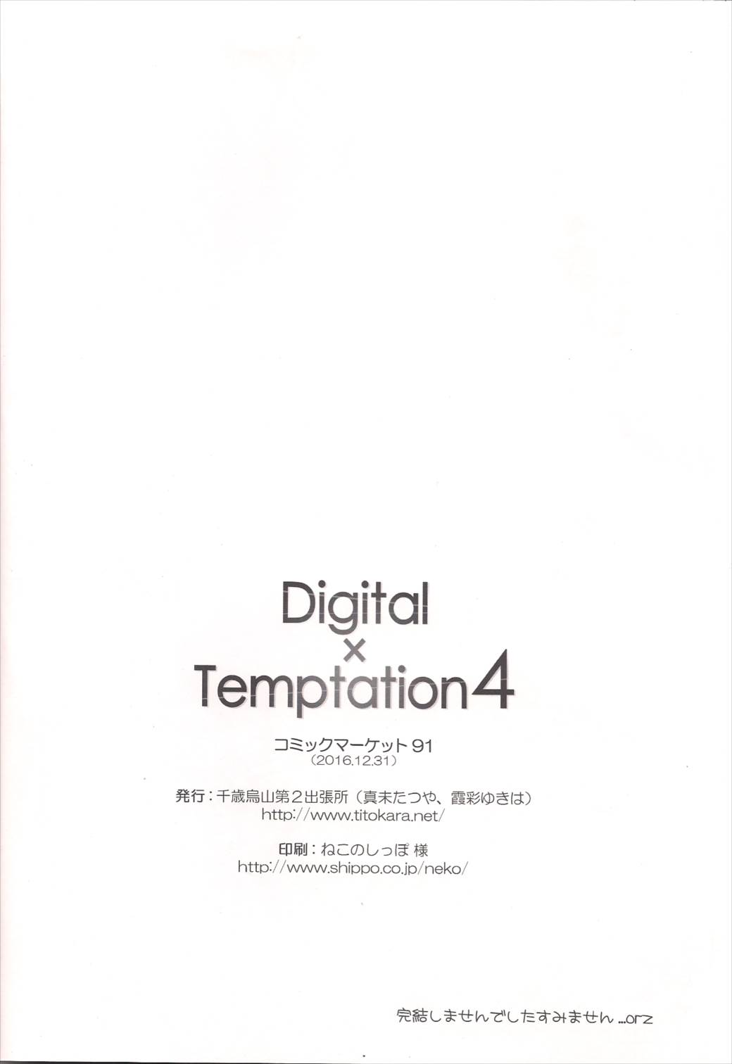 Digital x Temptation4 18ページ