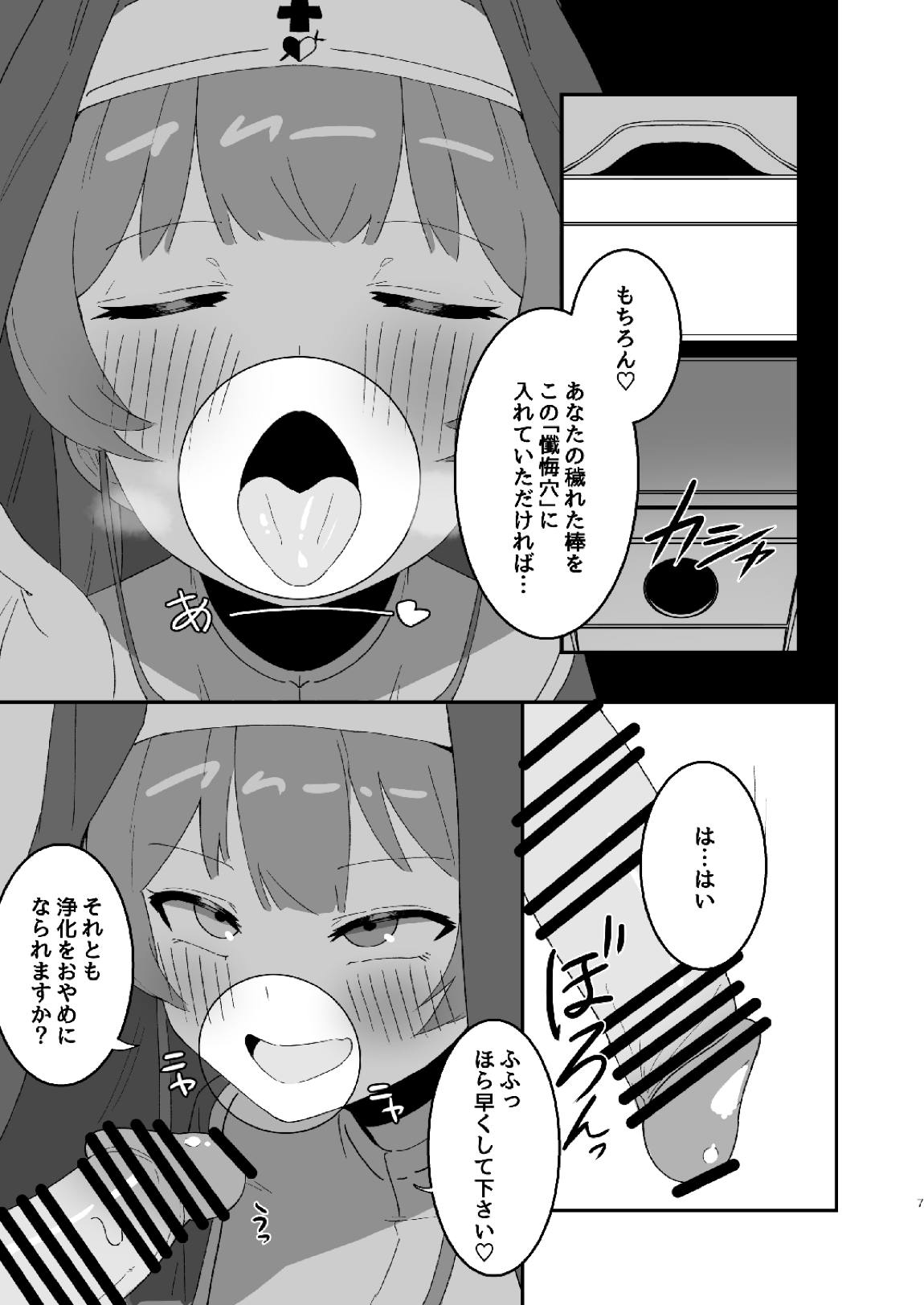 シスターマリンとドチャシコHする本 5ページ