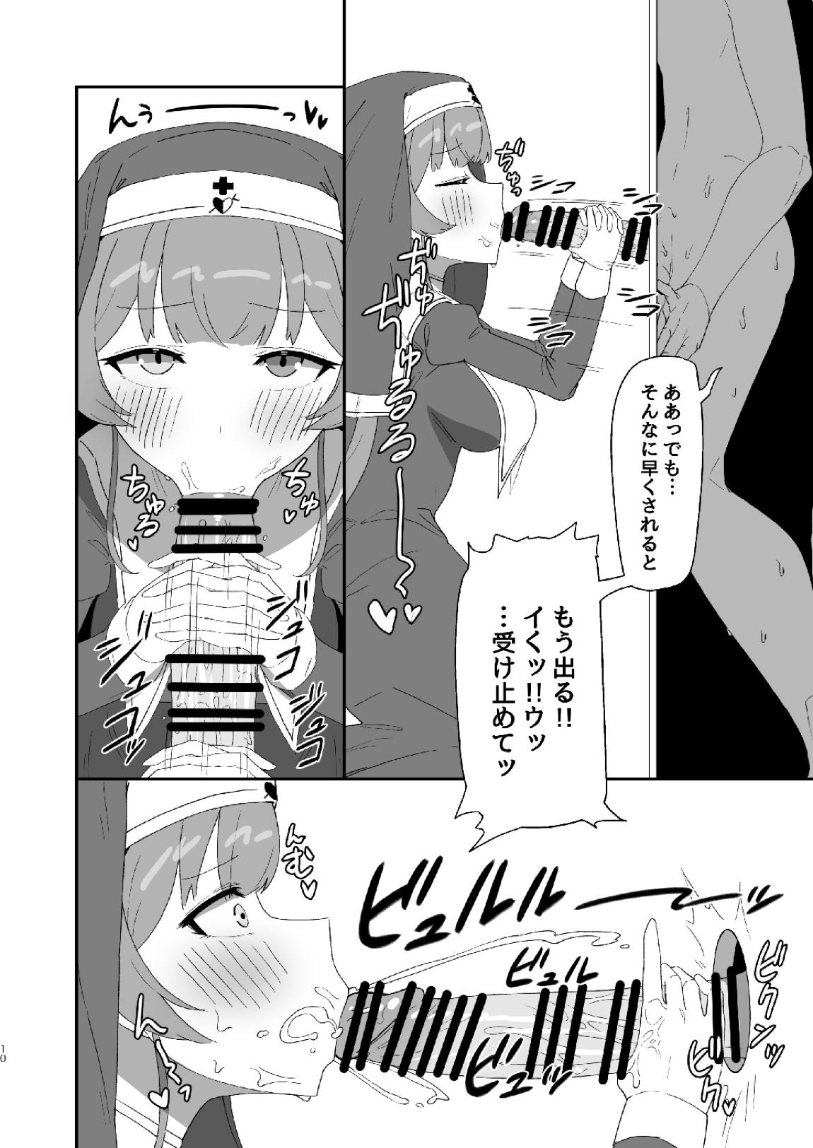 シスターマリンとドチャシコHする本 8ページ