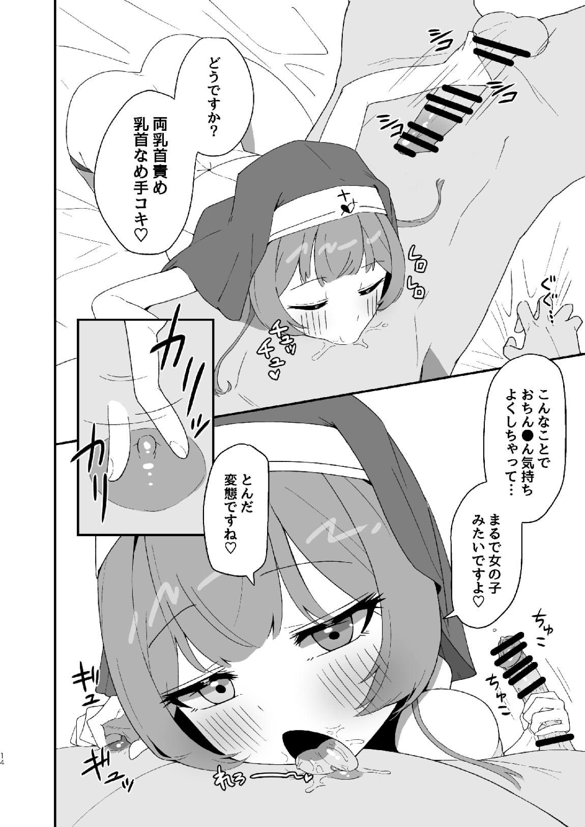シスターマリンとドチャシコHする本 12ページ