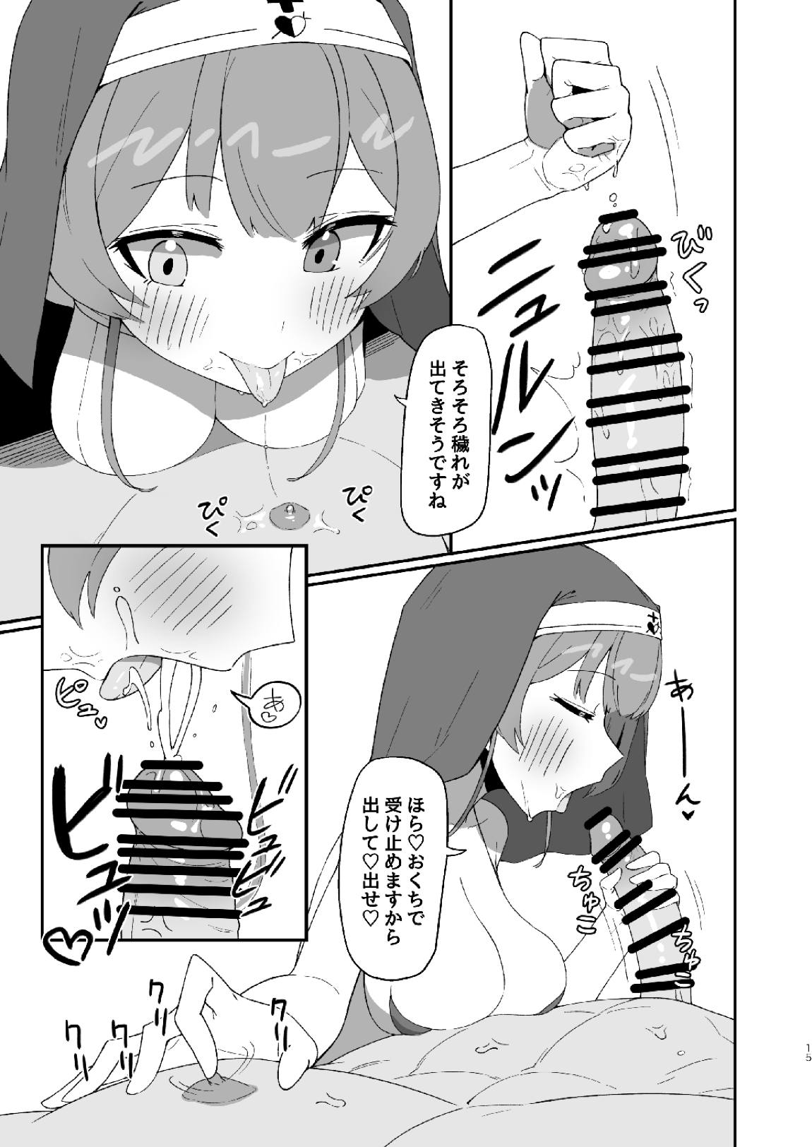 シスターマリンとドチャシコHする本 13ページ
