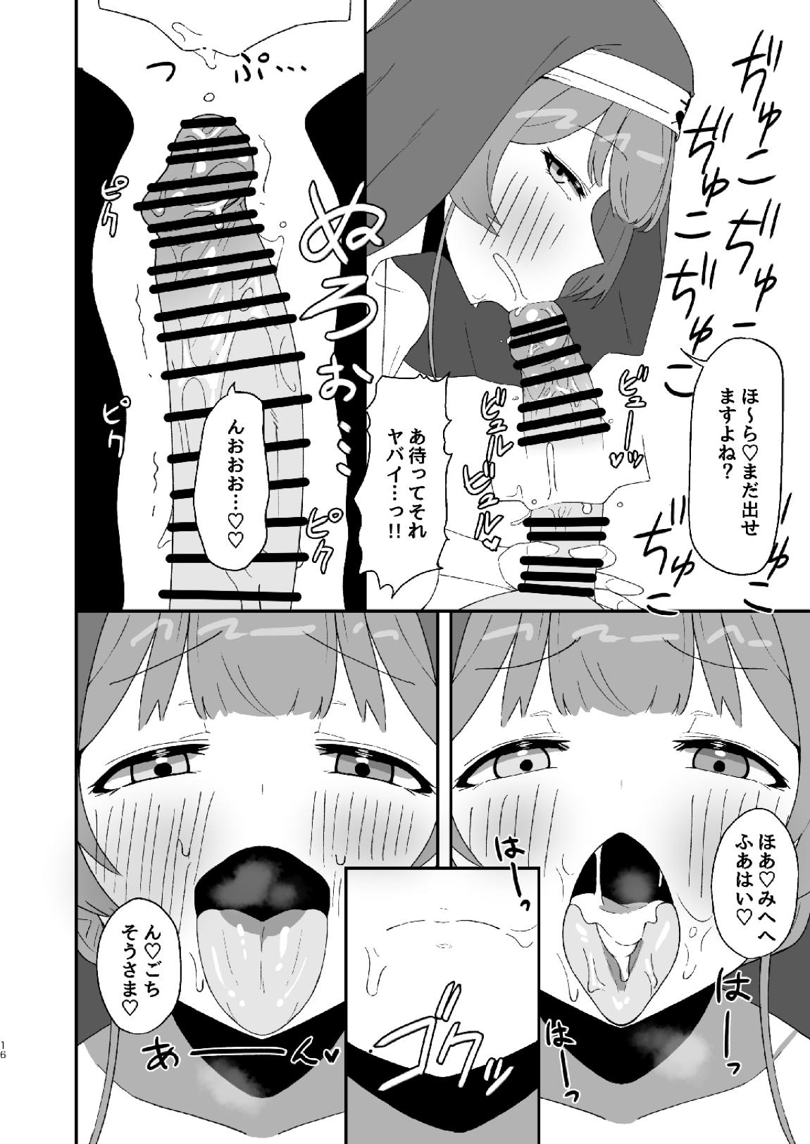 シスターマリンとドチャシコHする本 14ページ