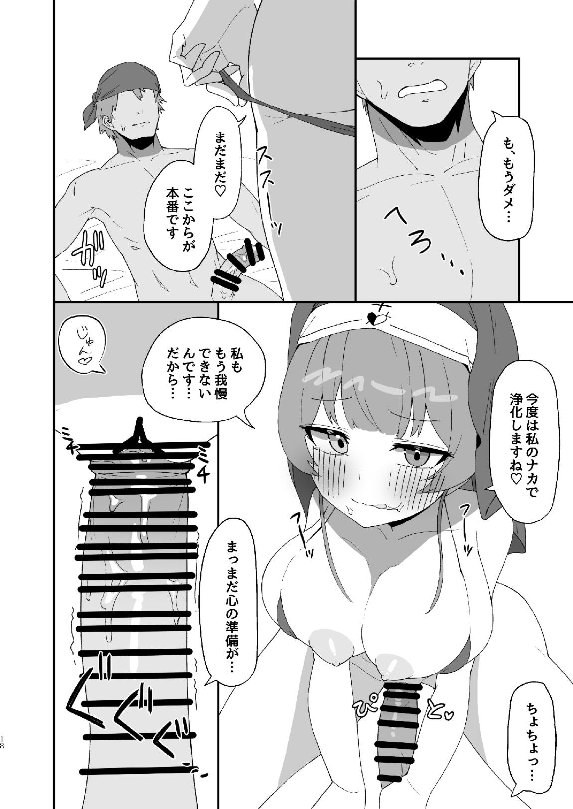 シスターマリンとドチャシコHする本 16ページ