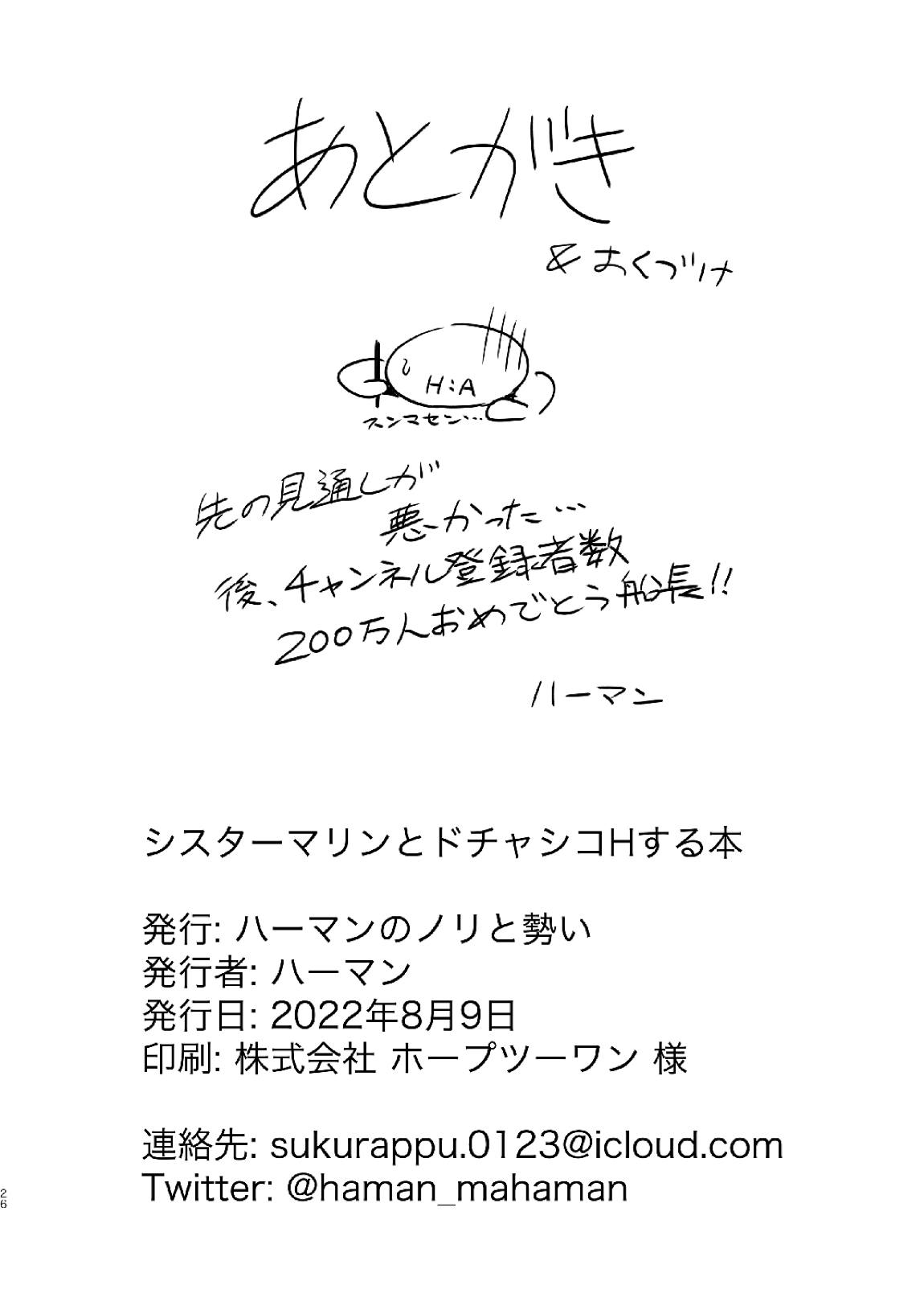 シスターマリンとドチャシコHする本 23ページ
