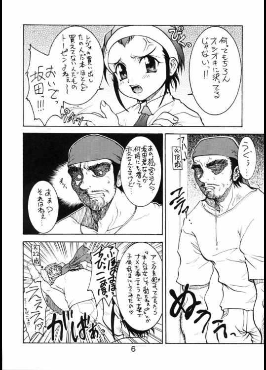 ヨイいんさつやさんのエロマンガ 5ページ