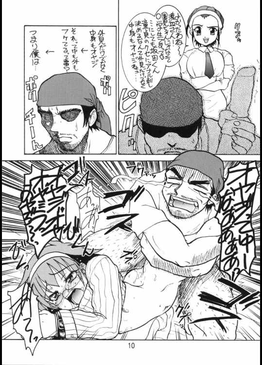 ヨイいんさつやさんのエロマンガ 9ページ