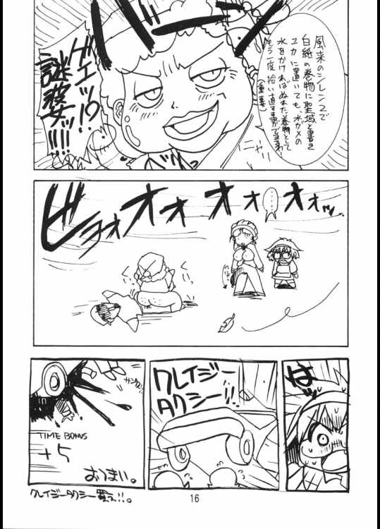 ヨイいんさつやさんのエロマンガ 15ページ