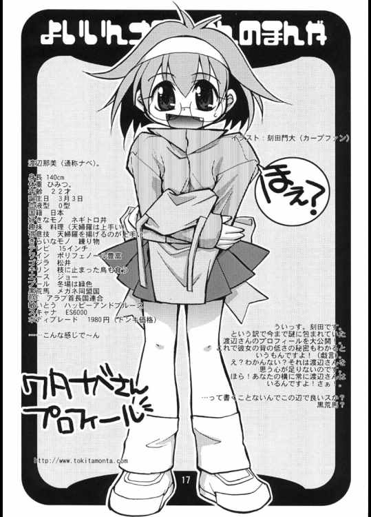 ヨイいんさつやさんのエロマンガ 16ページ