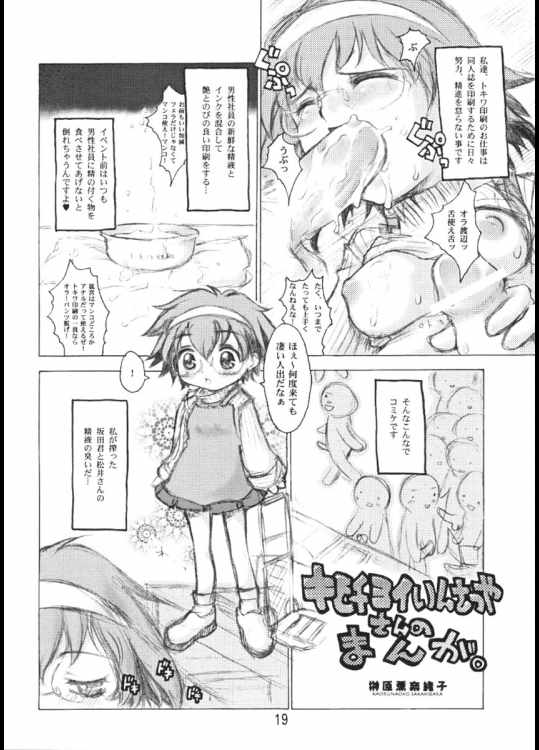 ヨイいんさつやさんのエロマンガ 18ページ