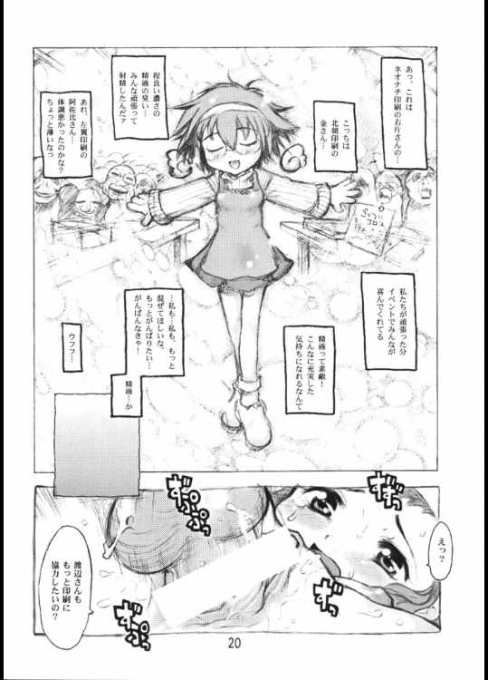 ヨイいんさつやさんのエロマンガ 19ページ