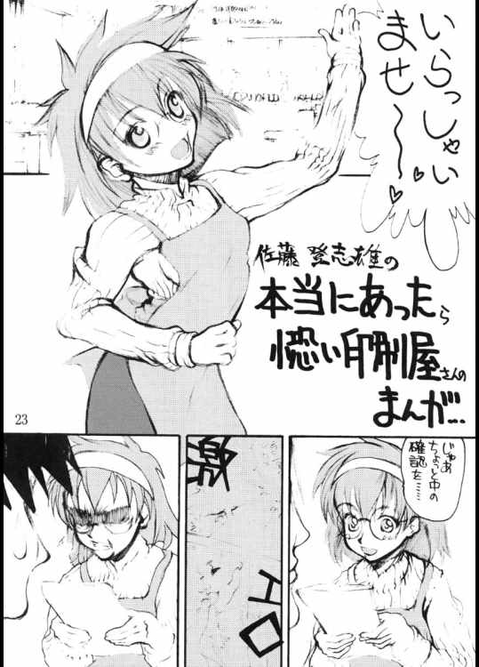 ヨイいんさつやさんのエロマンガ 22ページ