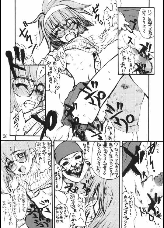 ヨイいんさつやさんのエロマンガ 25ページ