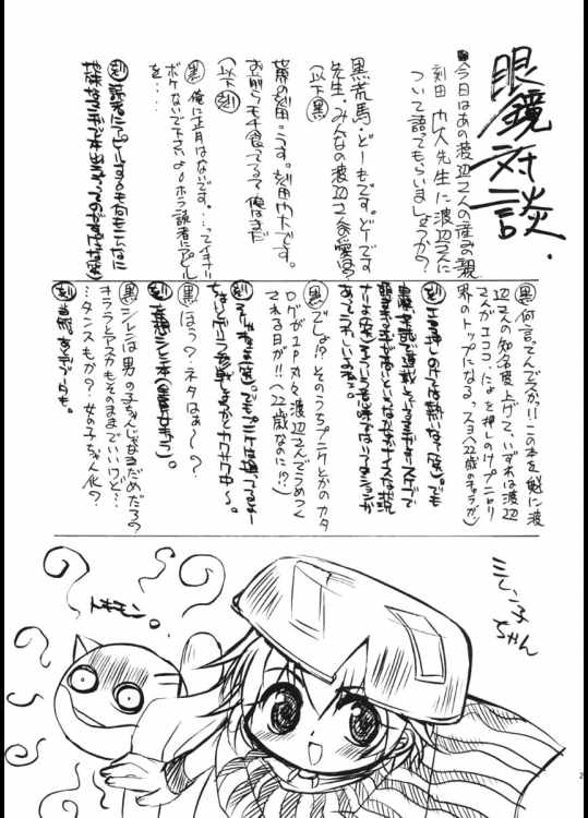 ヨイいんさつやさんのエロマンガ 28ページ