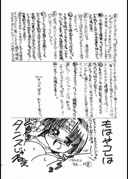 ヨイいんさつやさんのエロマンガ 29ページ