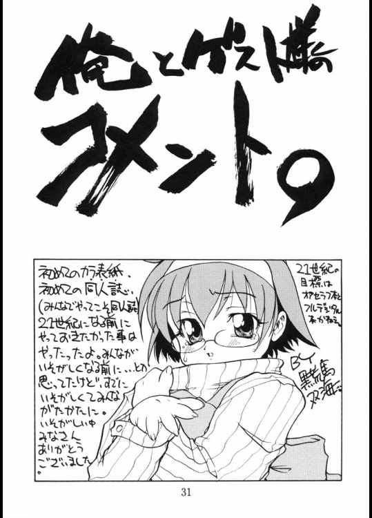 ヨイいんさつやさんのエロマンガ 30ページ