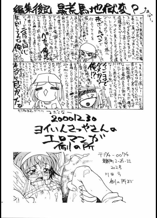 ヨイいんさつやさんのエロマンガ 33ページ
