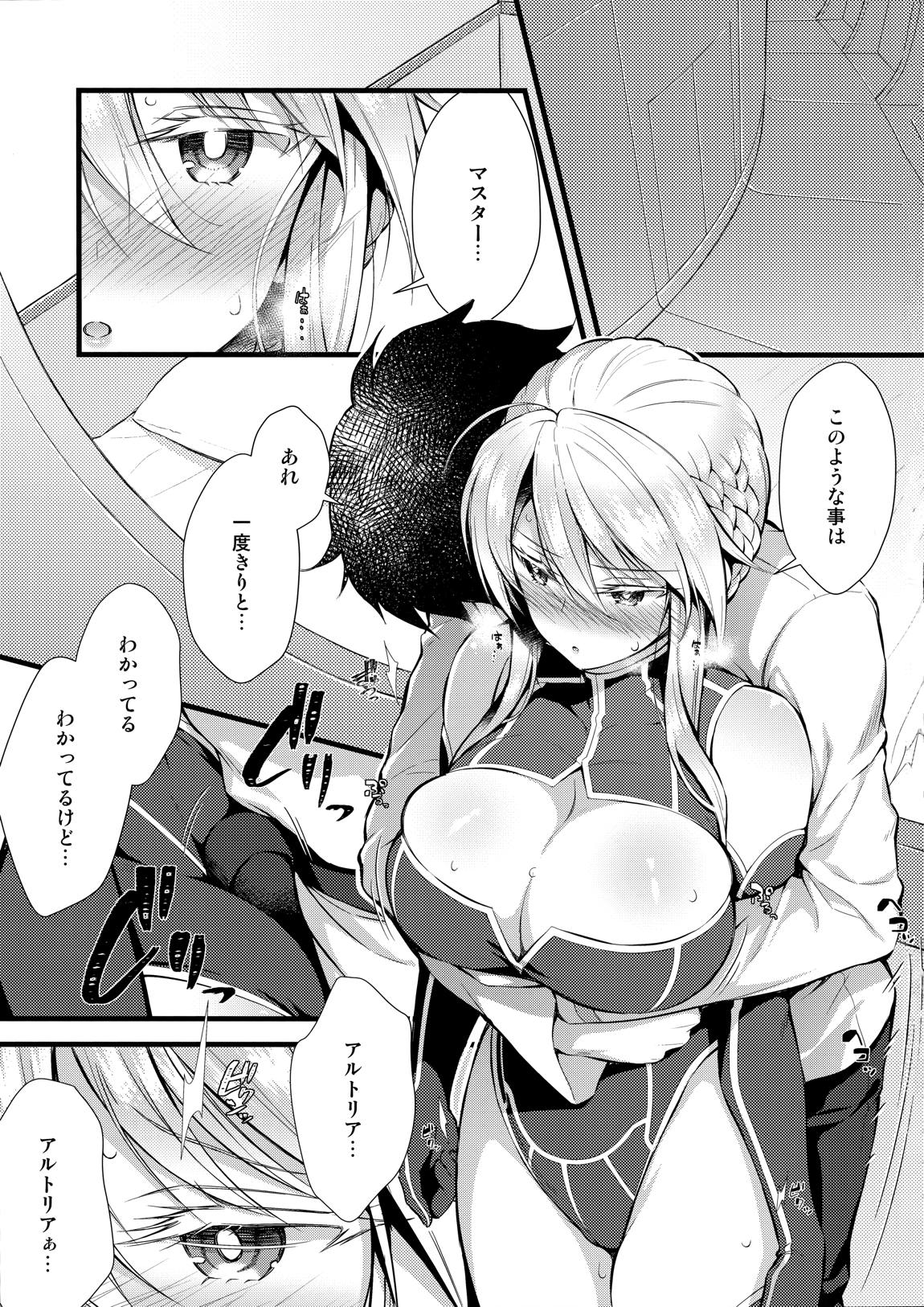 僕のアルトリア 2ページ
