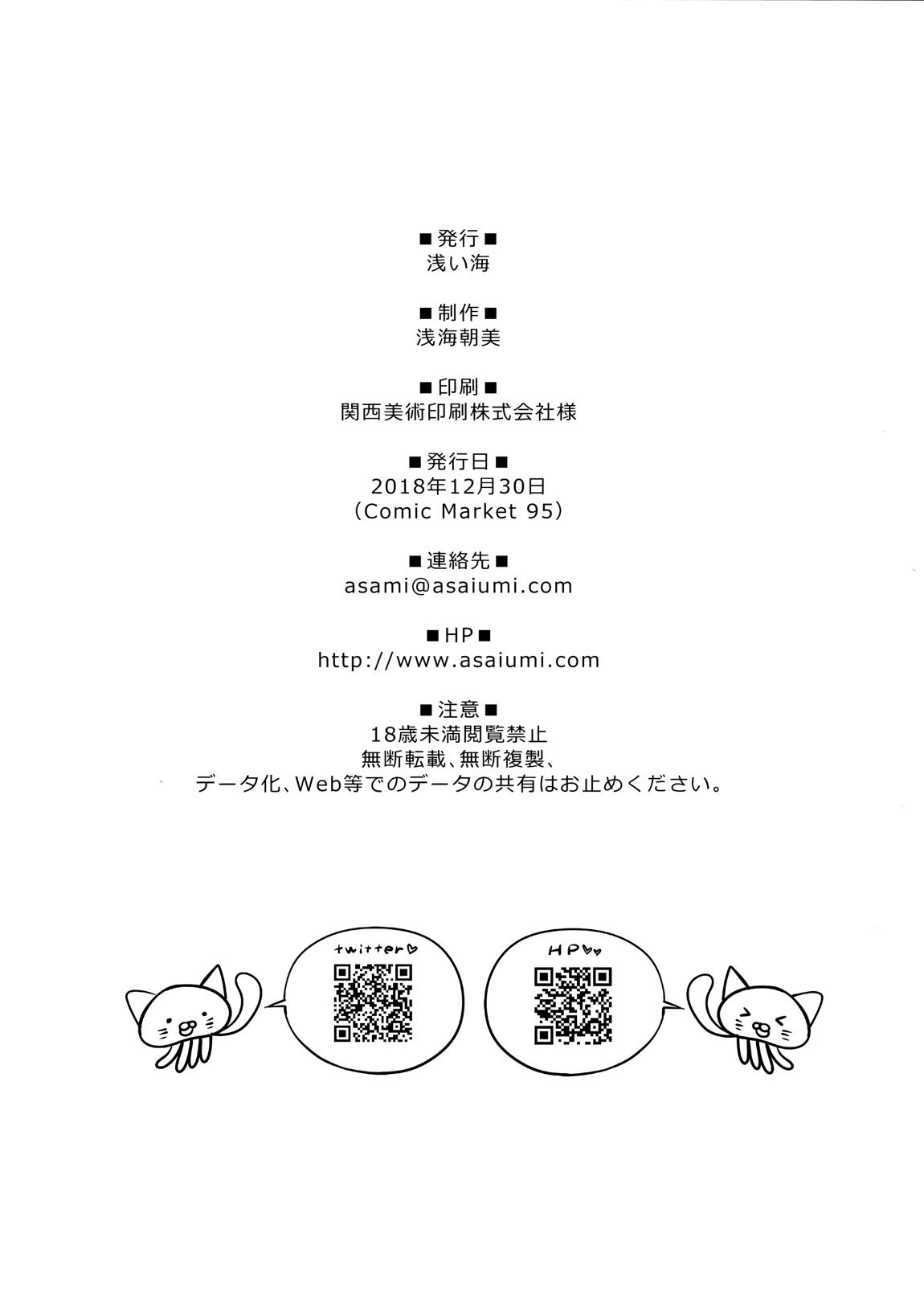 僕のアルトリア 21ページ