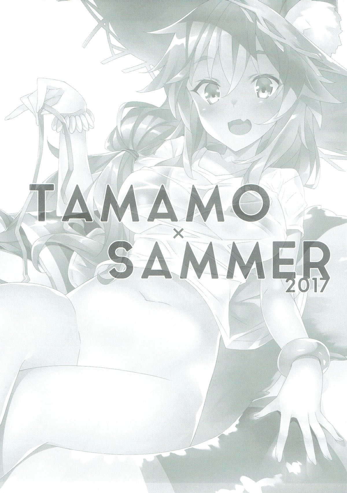 TAMAMO×SUMMER 2ページ