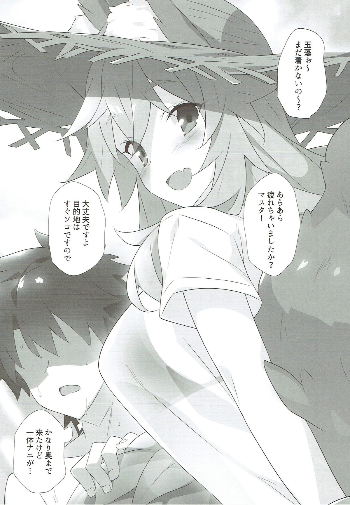 TAMAMO×SUMMER 3ページ