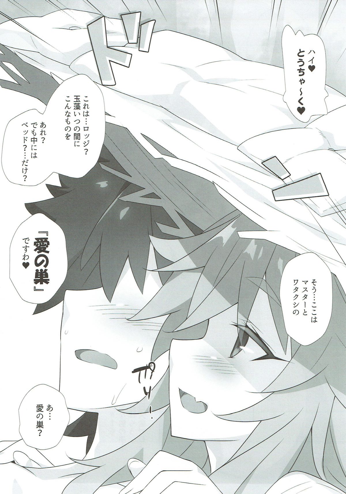 TAMAMO×SUMMER 4ページ