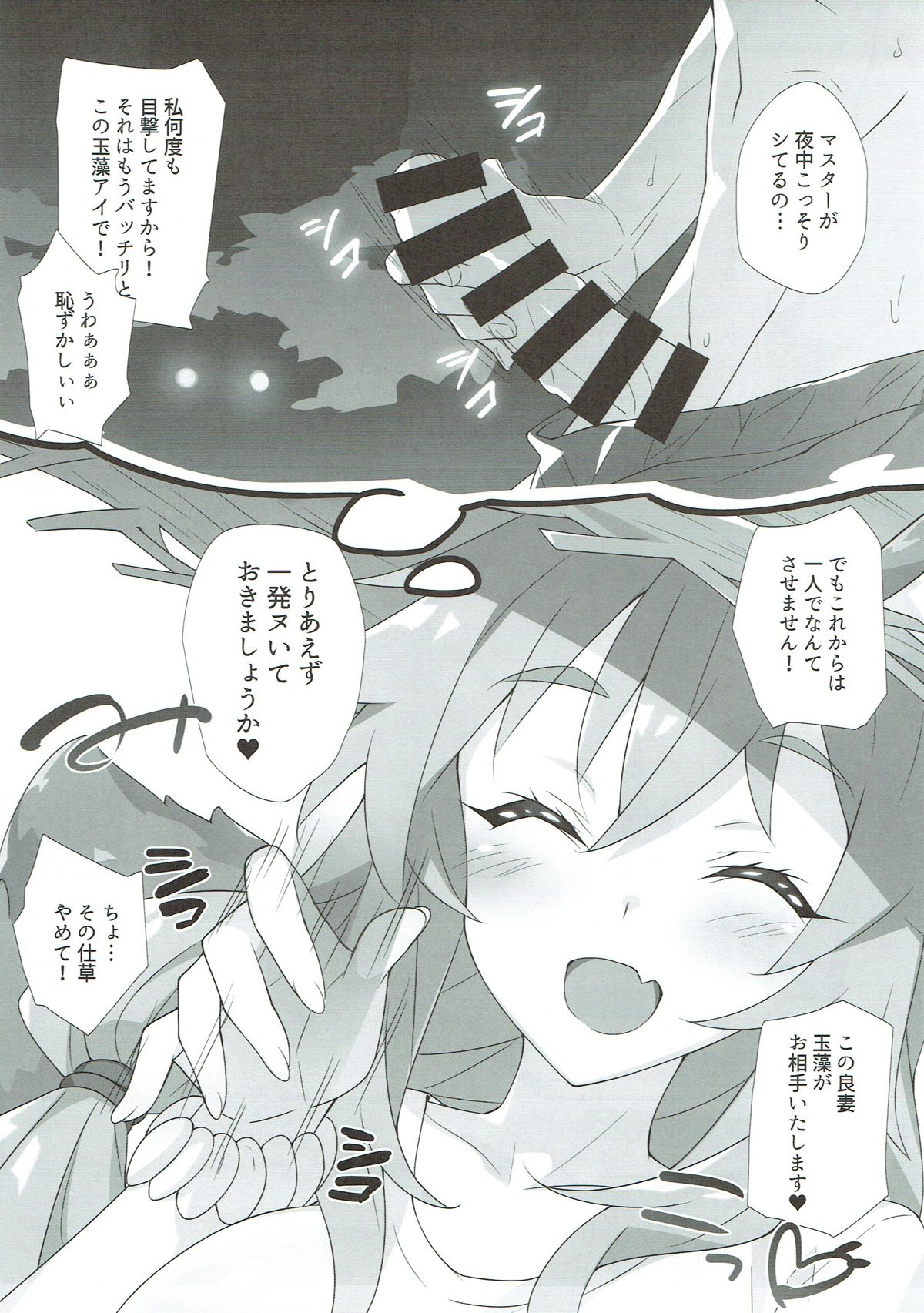 TAMAMO×SUMMER 6ページ