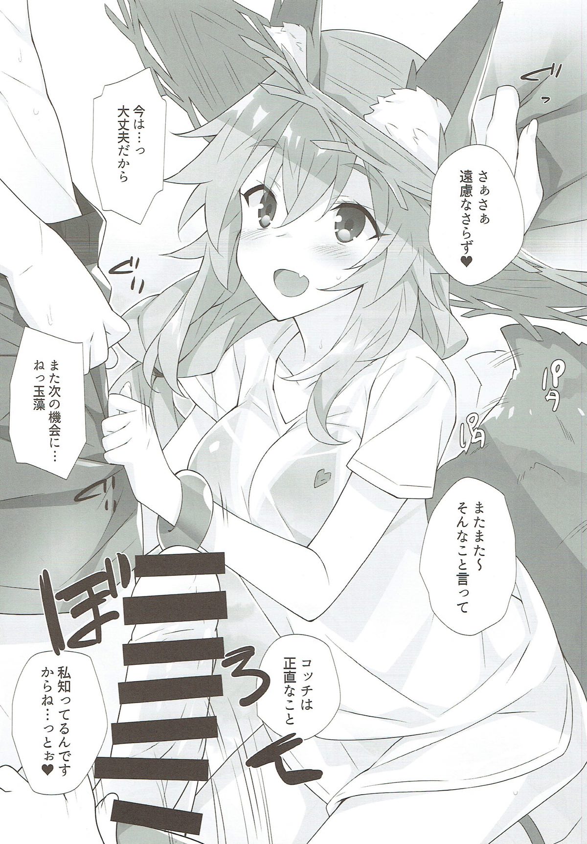 TAMAMO×SUMMER 7ページ